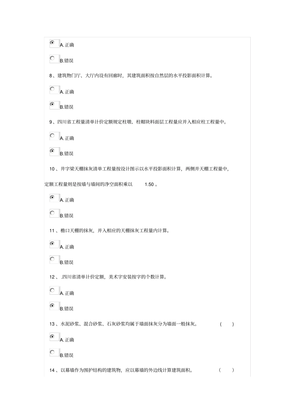 装饰工程定额与预算培训资料_第2页
