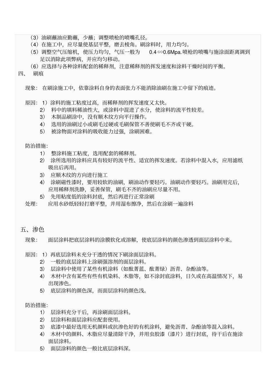 装饰工程常见质量问题及处理_第3页