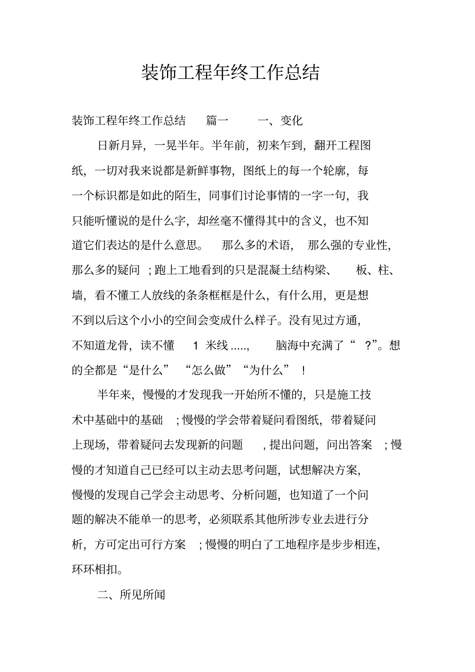 装饰工程年终工作总结_第1页