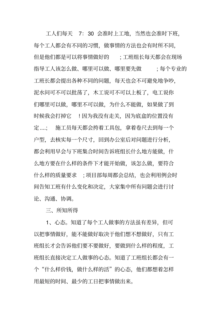 装饰工程年终工作总结_第2页