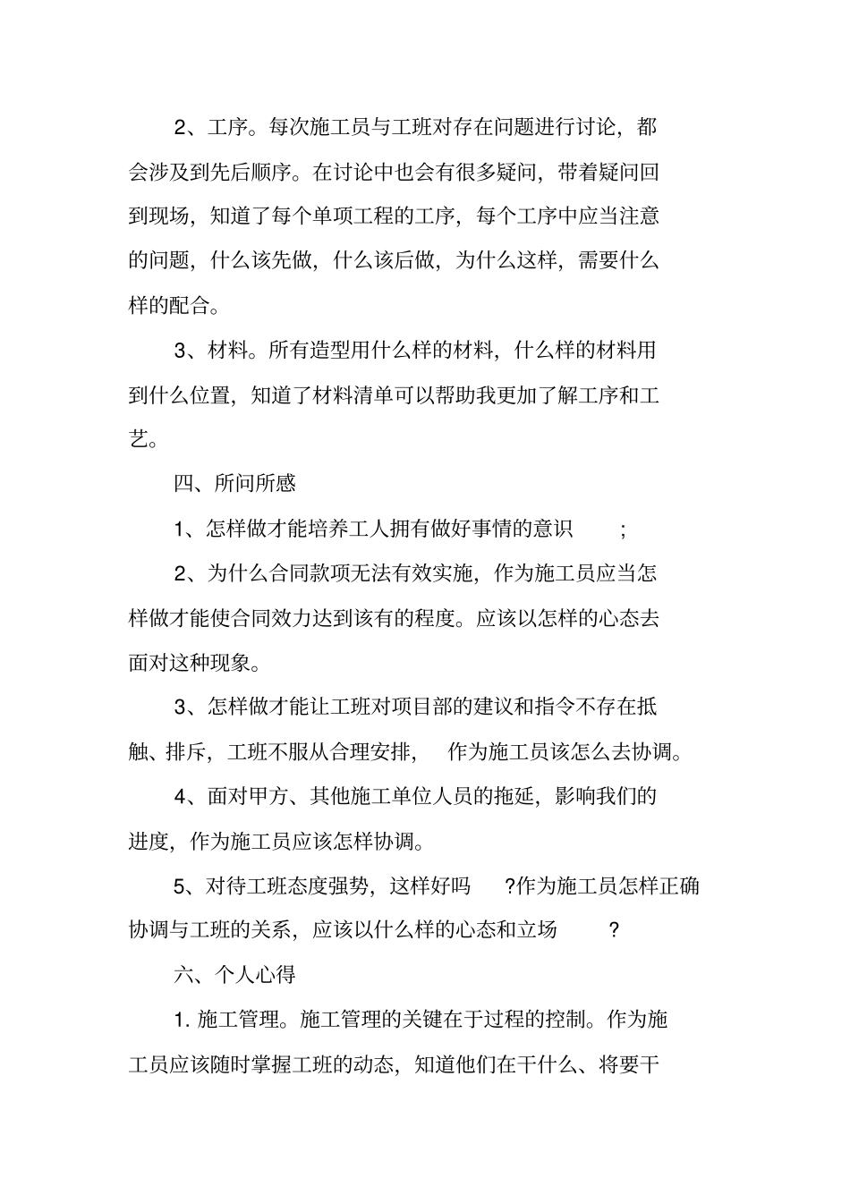 装饰工程年终工作总结_第3页