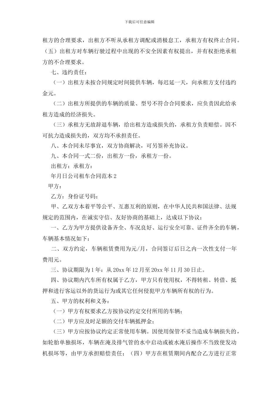 公司租车合同范本_第2页