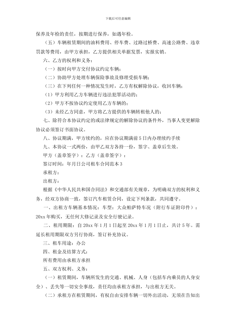 公司租车合同范本_第3页
