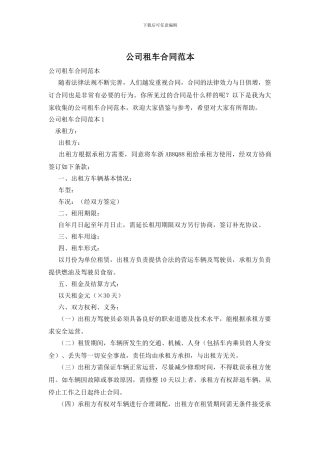 公司租车合同范本
