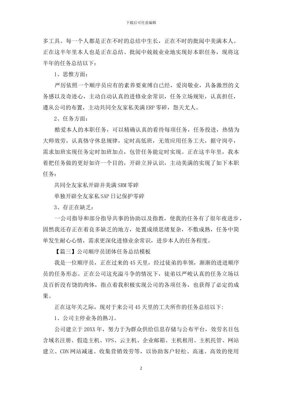 公司程序员个人工作总结模板_第2页