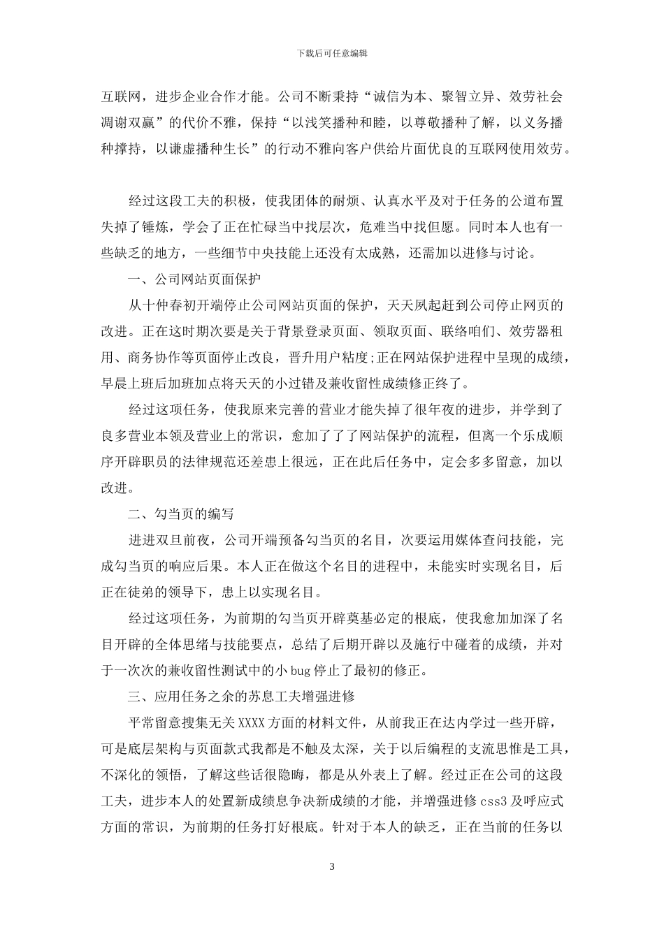 公司程序员个人工作总结模板_第3页