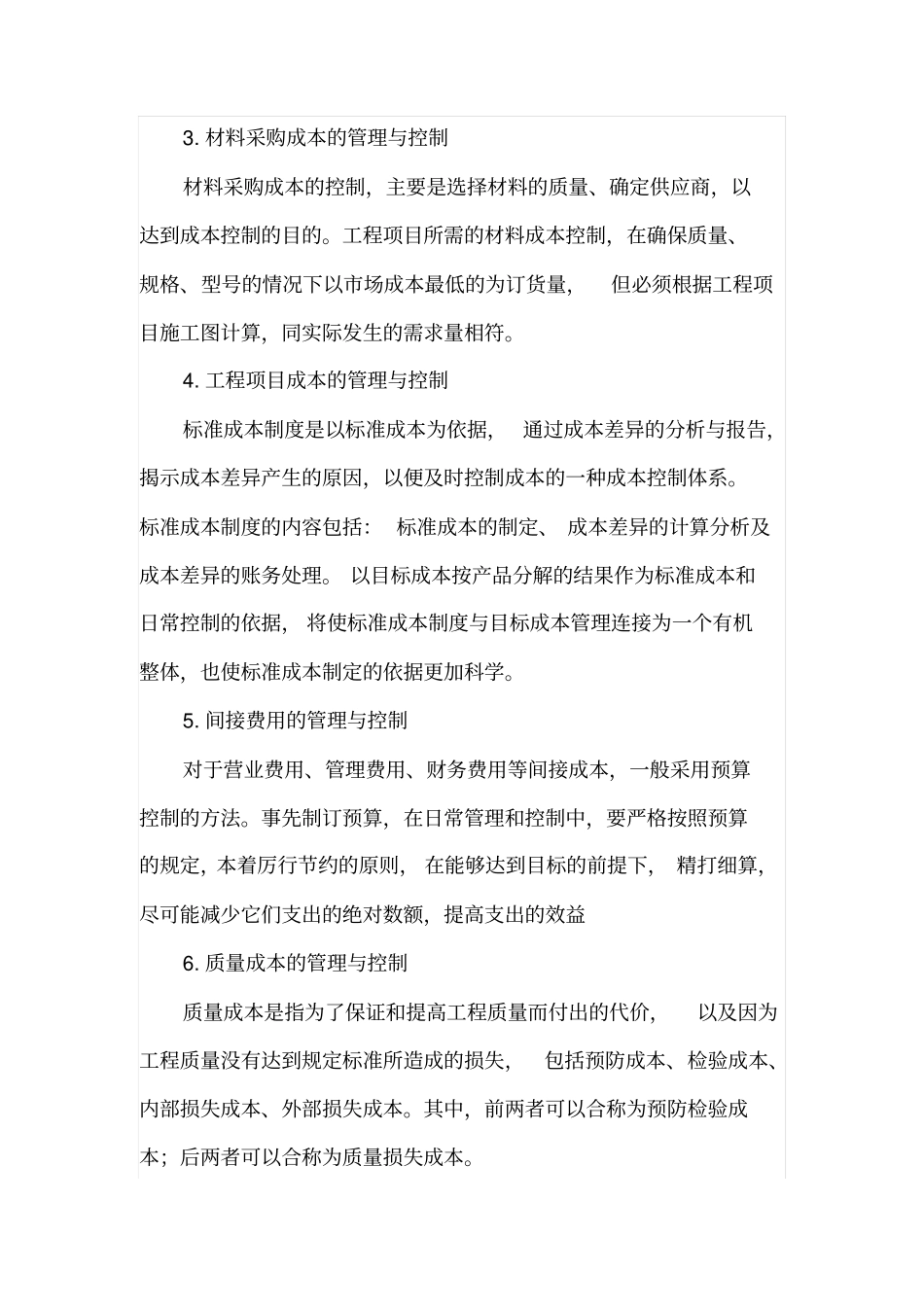 装饰工程成本控制_第3页