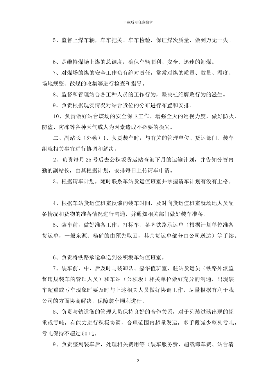 公司站台工作管理_第2页