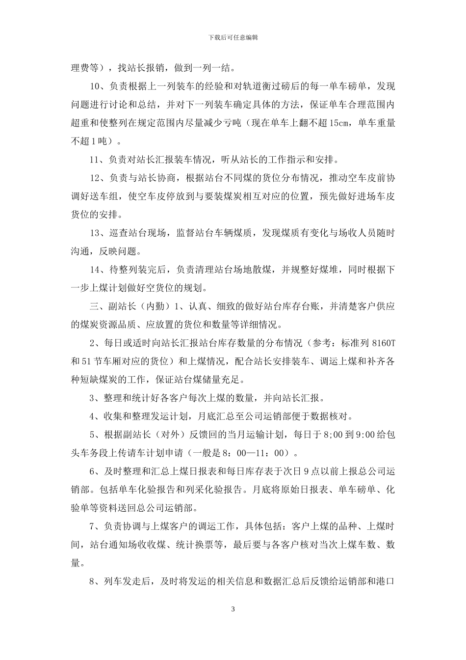 公司站台工作管理_第3页