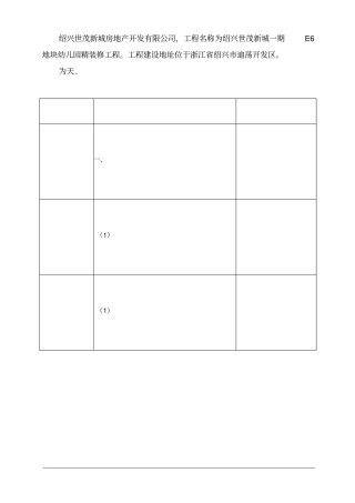 装饰工程技术标