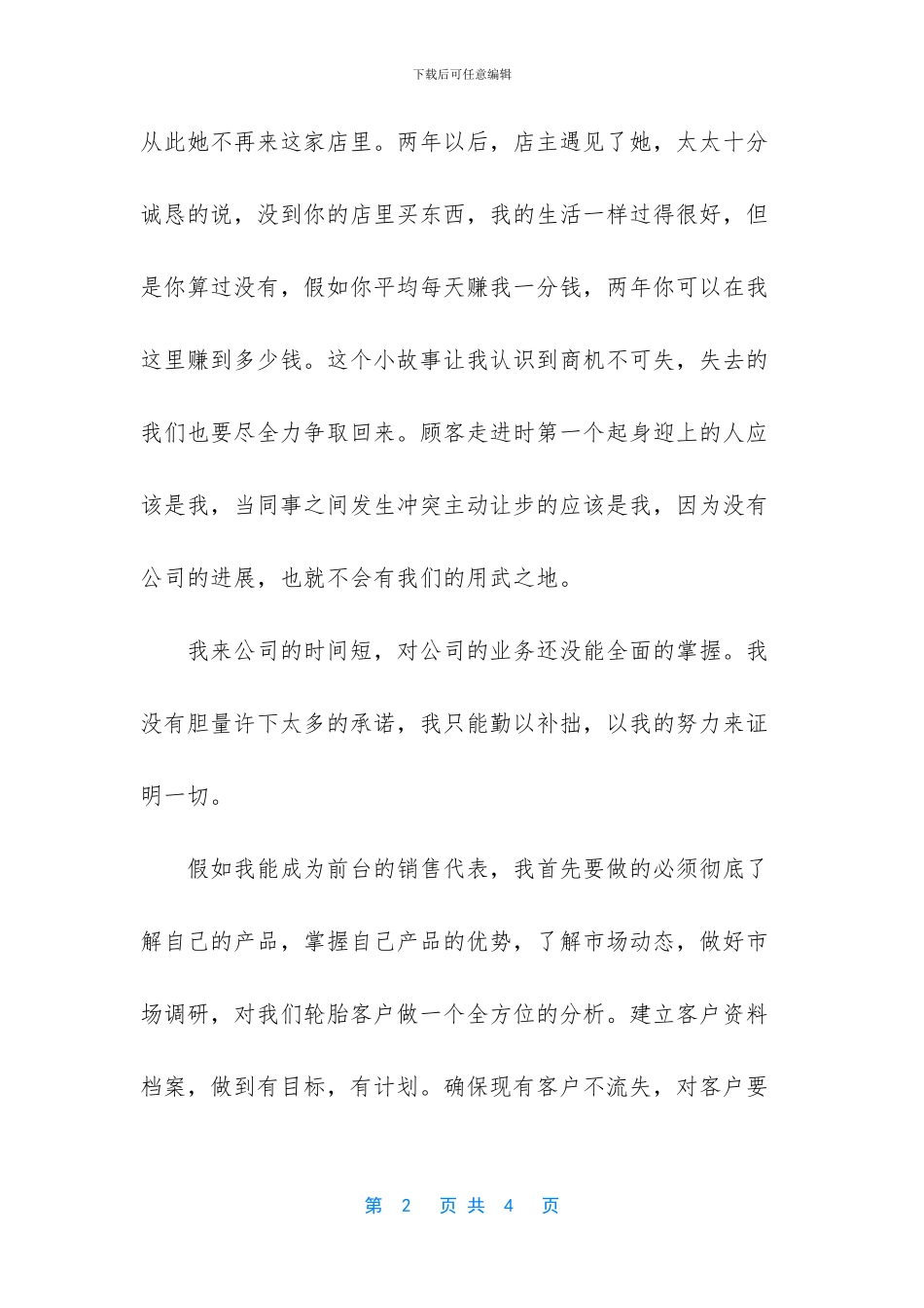 公司竞选经理演讲稿_第2页