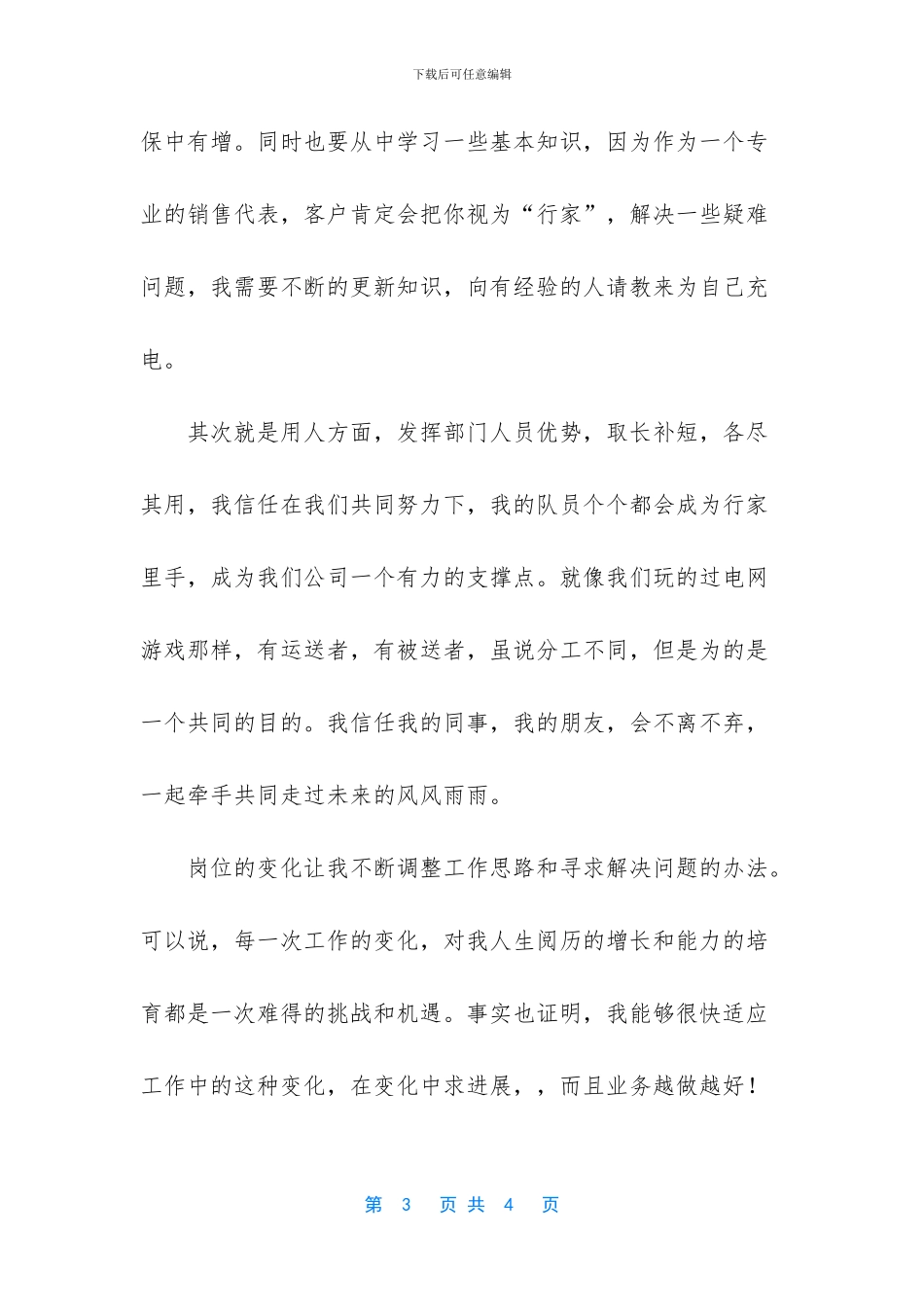 公司竞选经理演讲稿_第3页