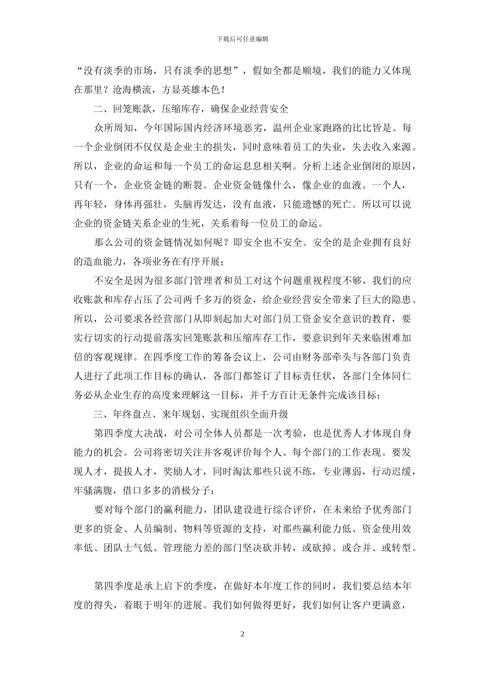 公司第四季度动员讲话_第2页