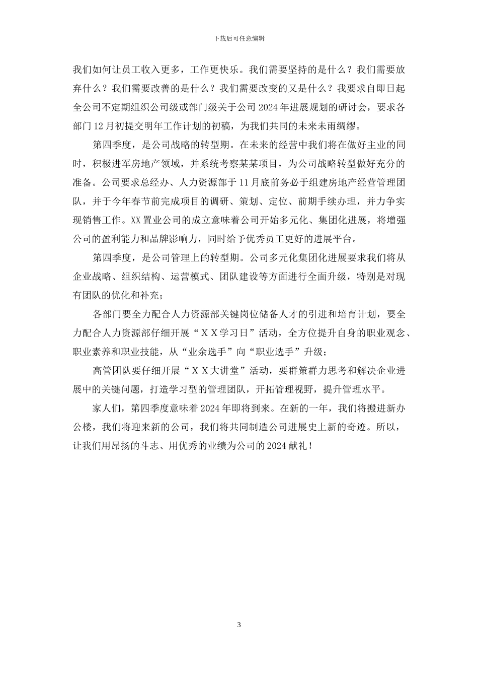 公司第四季度动员讲话_第3页