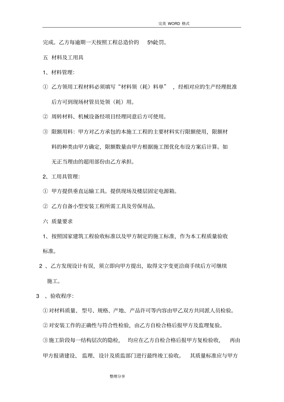 装饰工程承包合同模板木工劳务_第3页