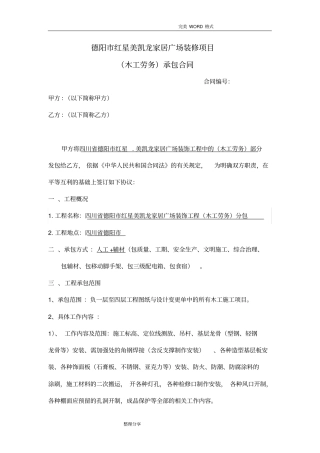 装饰工程承包合同模板木工劳务
