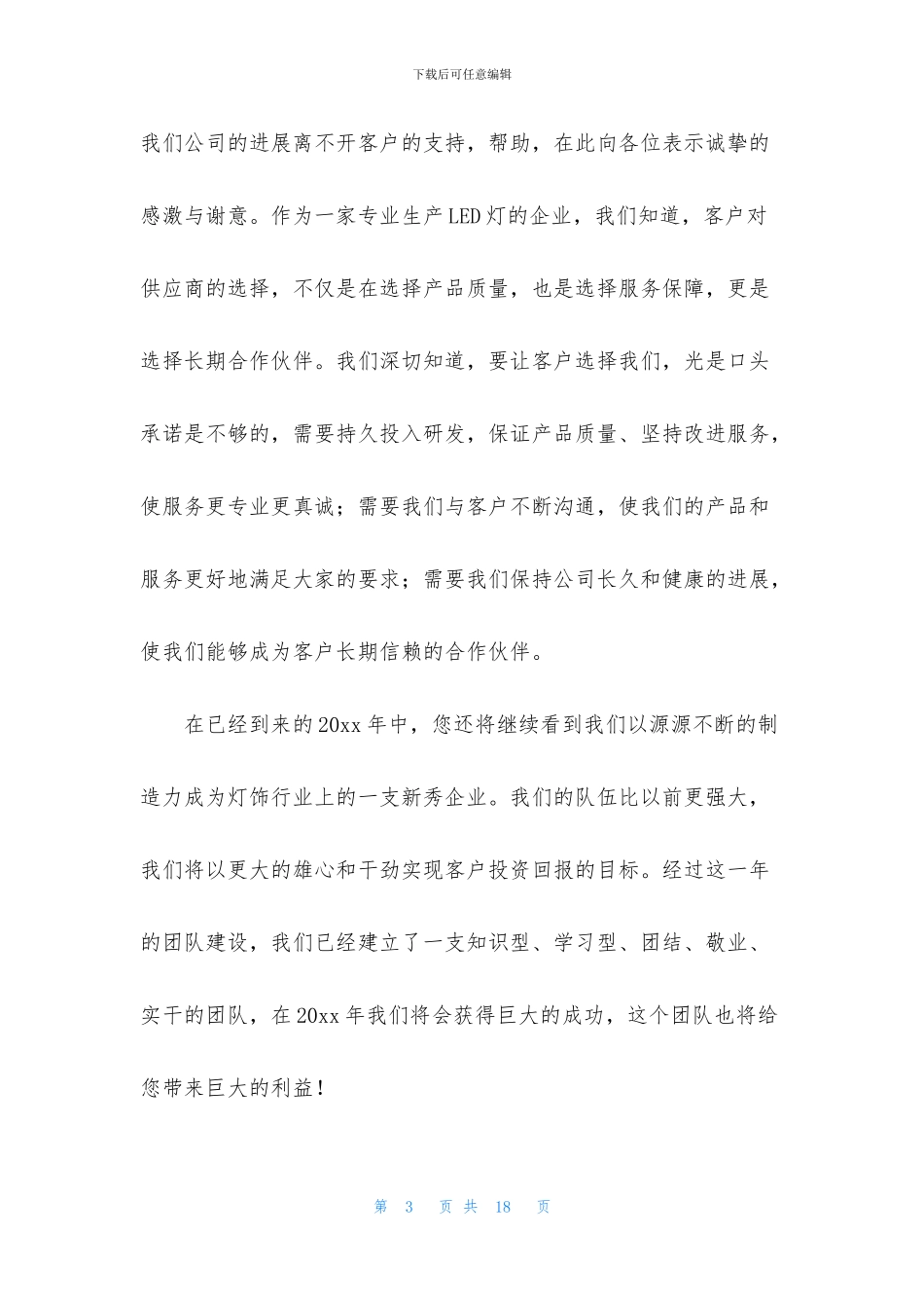 公司答谢词集锦九篇_第3页