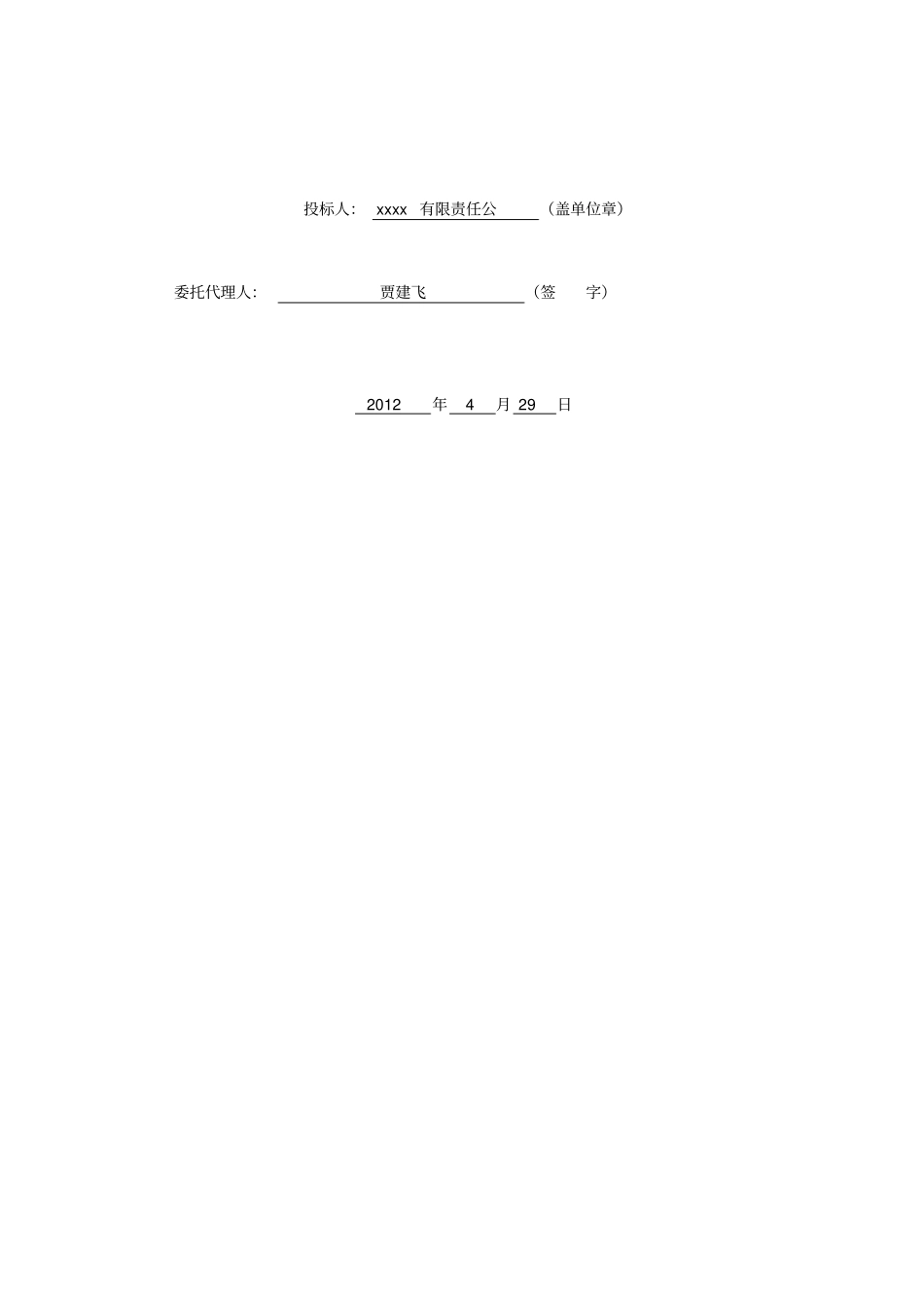 装饰工程招标投标文件_第2页