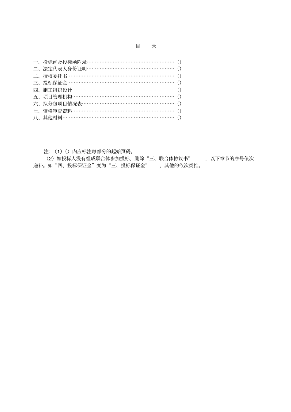装饰工程招标投标文件_第3页