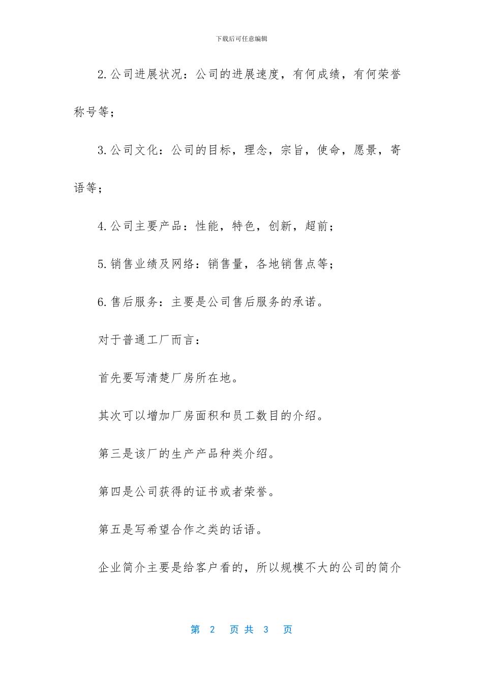 公司简介模板100字_第2页