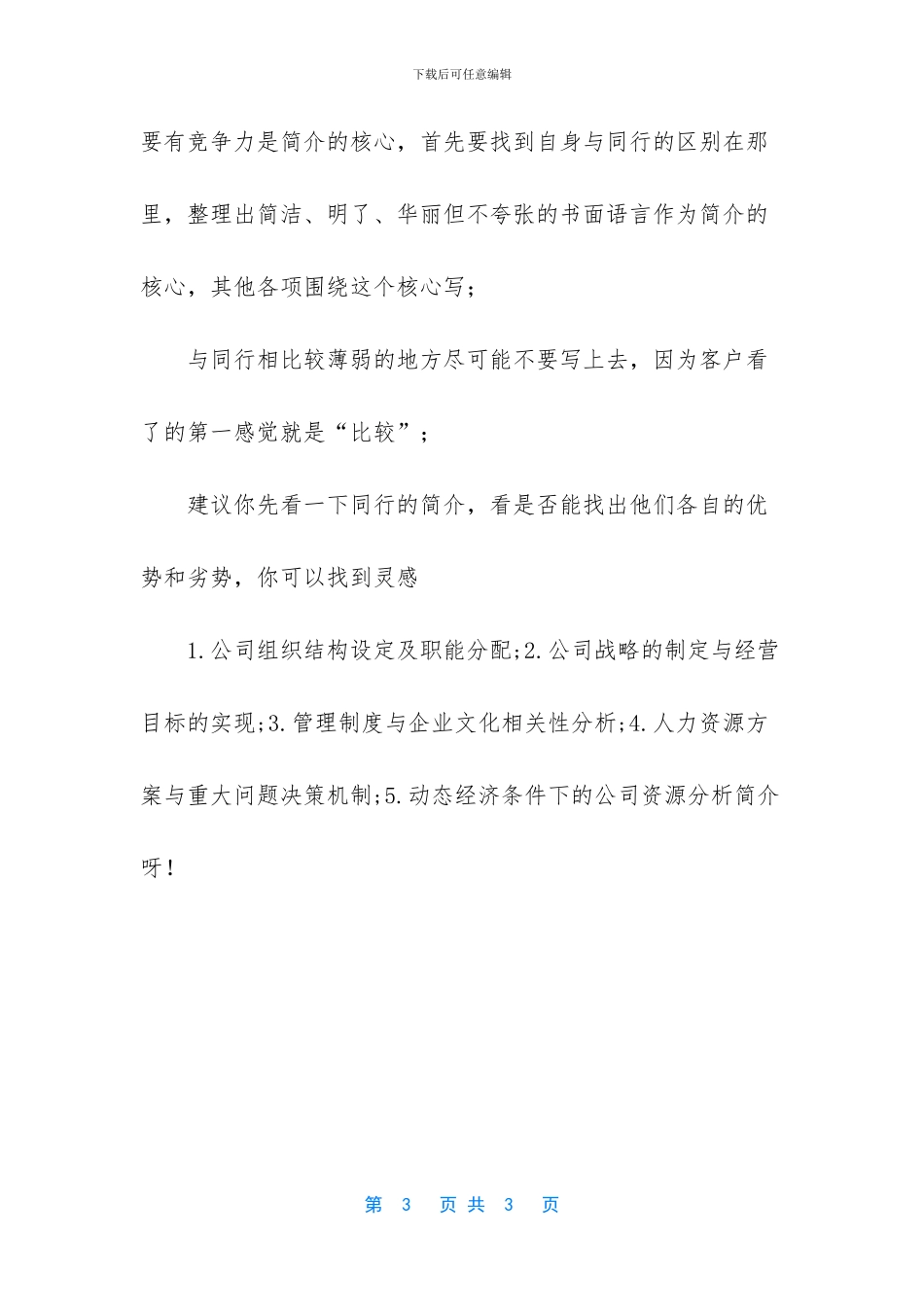 公司简介模板100字_第3页