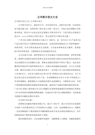 公司简介范文大全