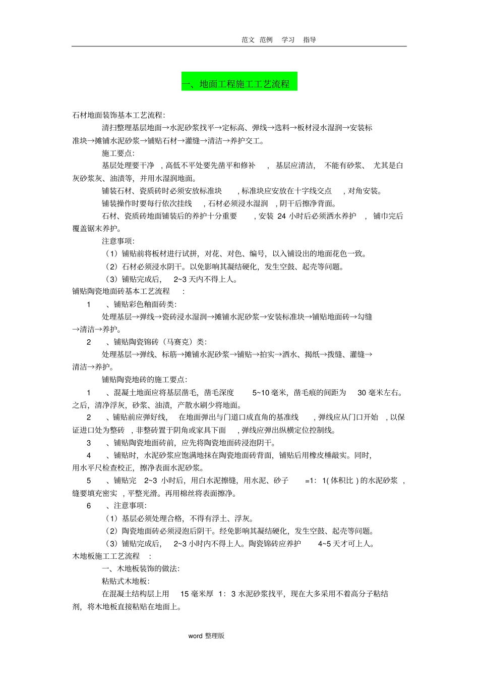 装饰工程施工工艺设计流程最新汇总资料全_第1页