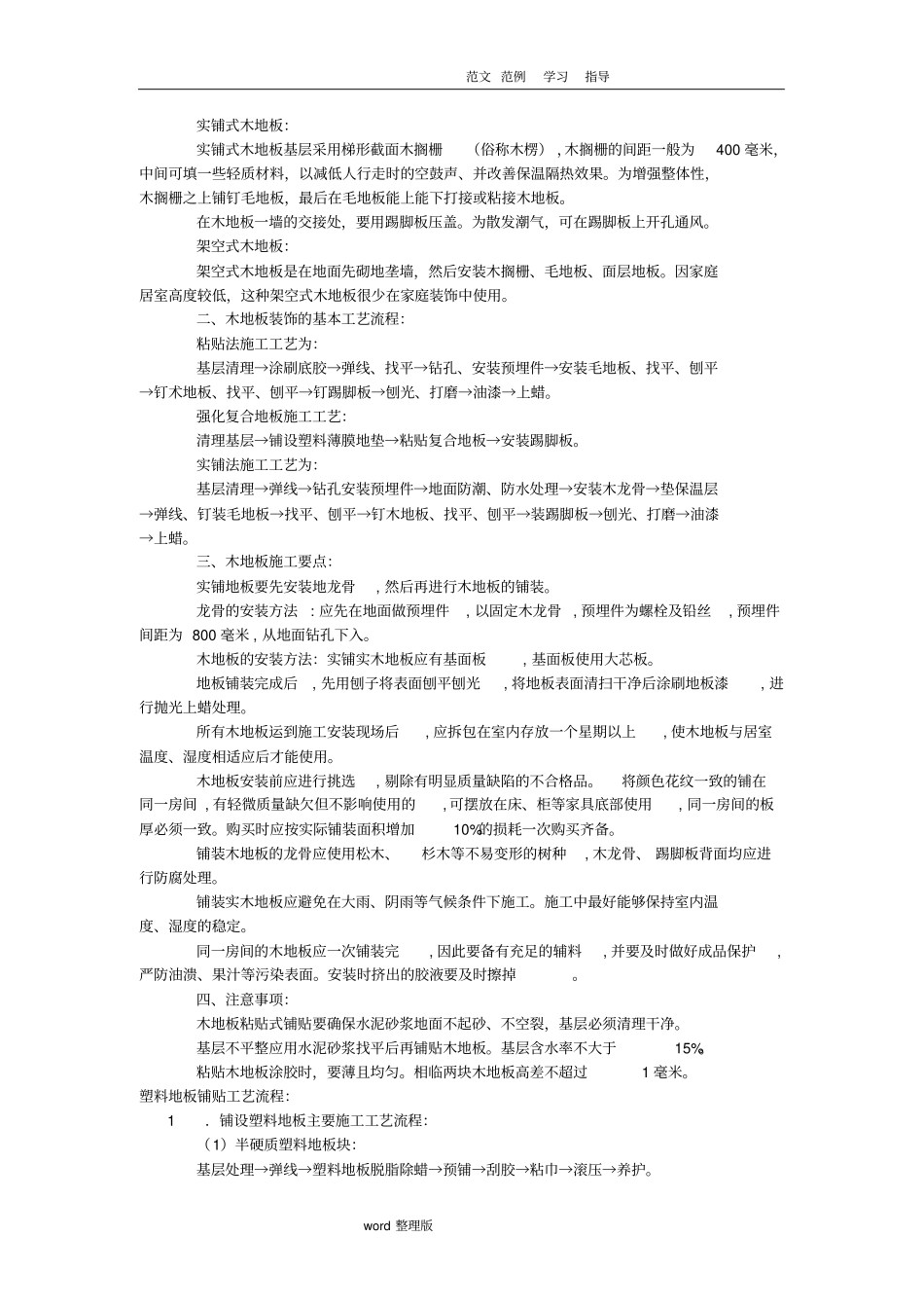 装饰工程施工工艺设计流程最新汇总资料全_第2页