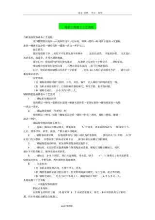 装饰工程施工工艺设计流程最新汇总资料全