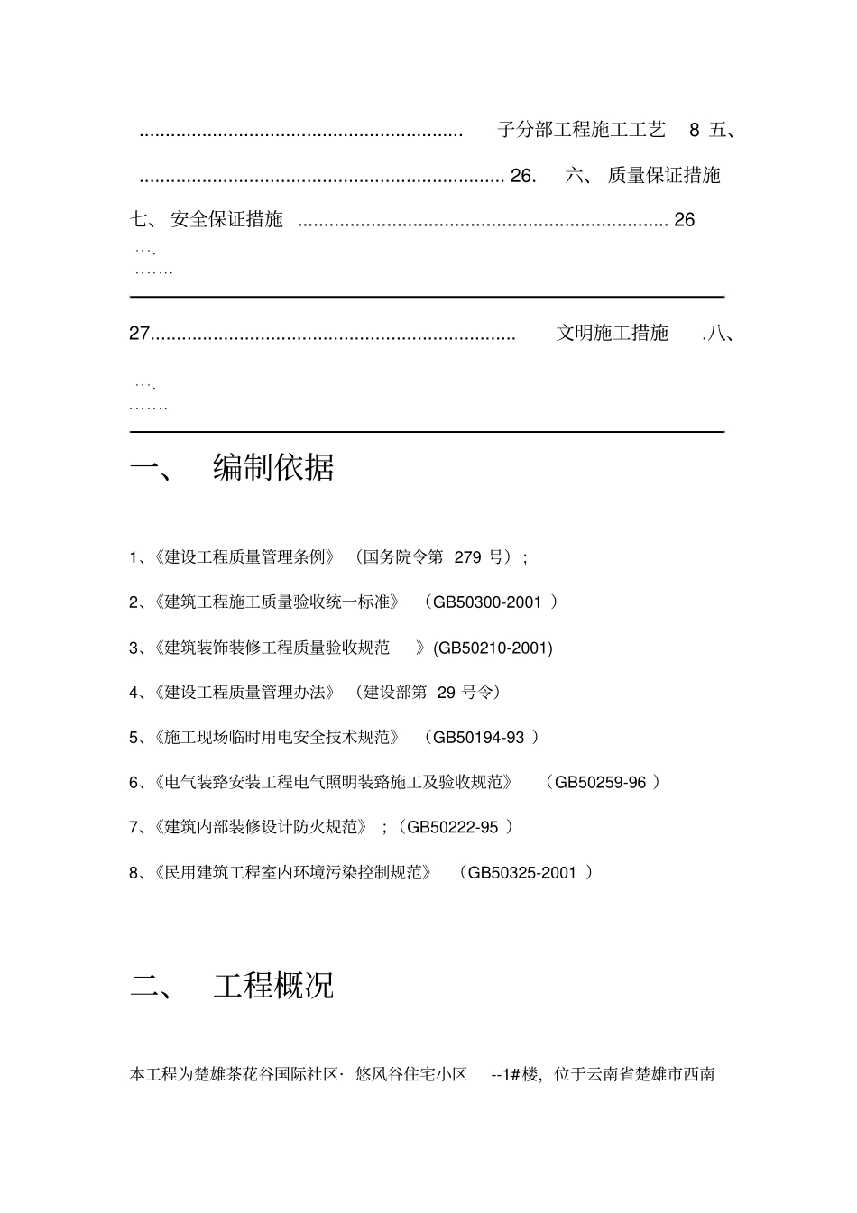 装饰工程施工技术方案_第3页