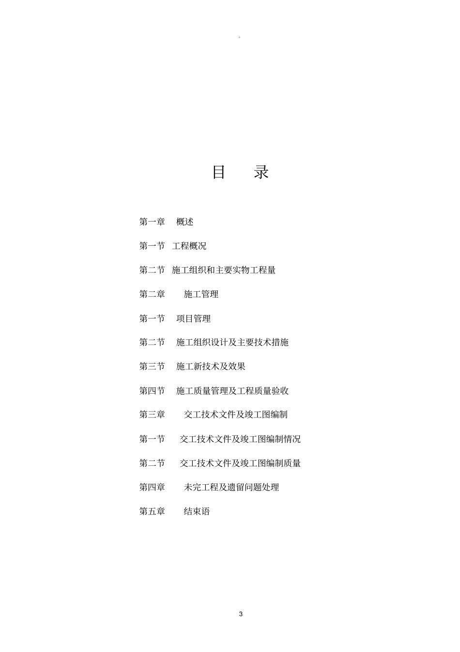 装饰工程施工总结_第3页