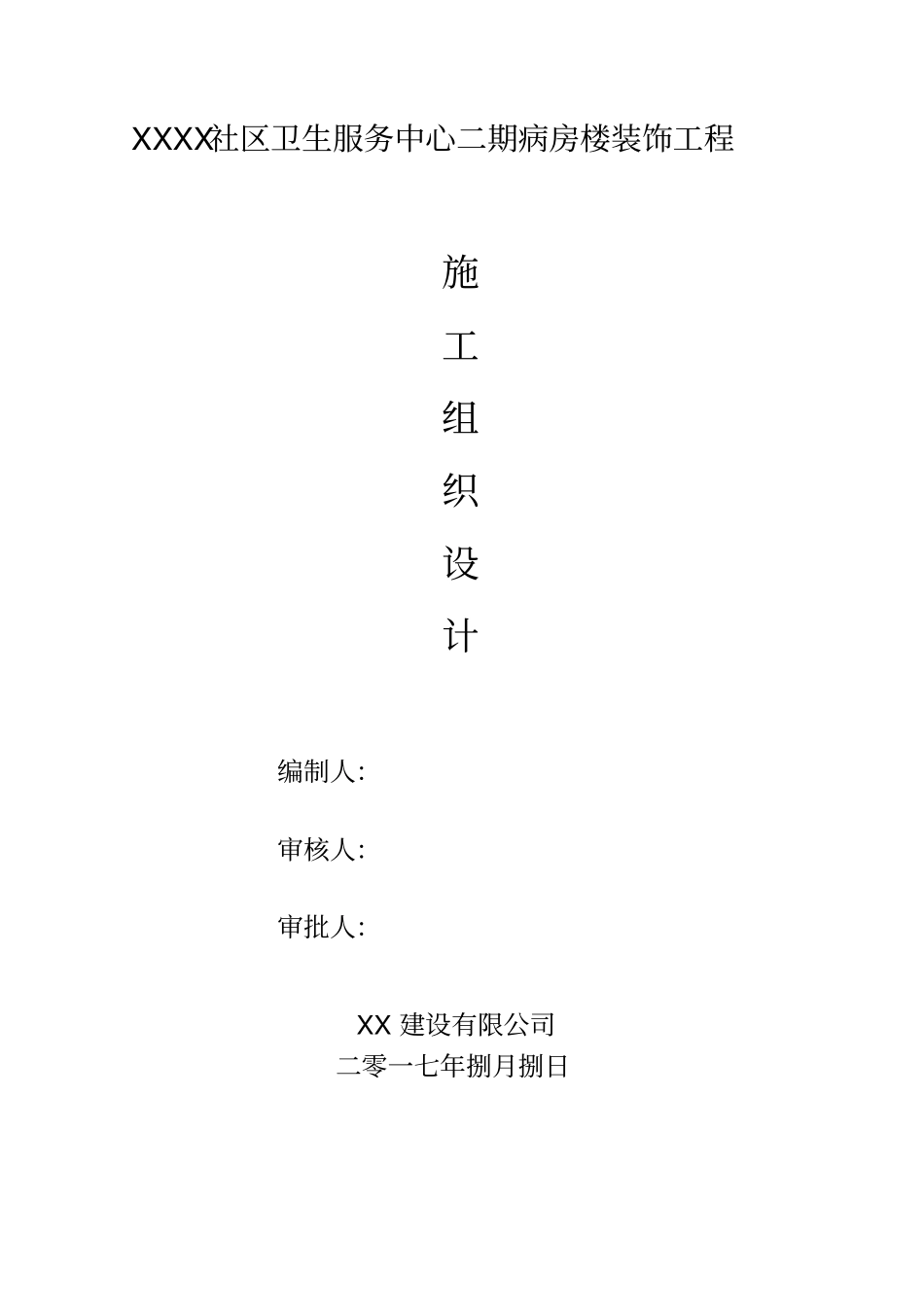 装饰工程施工方案设计_第1页