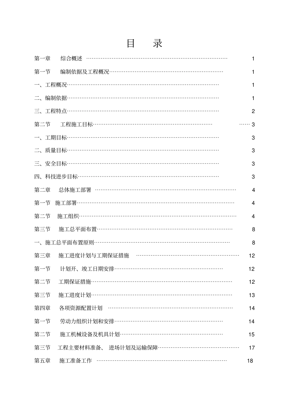 装饰工程施工方案设计_第2页