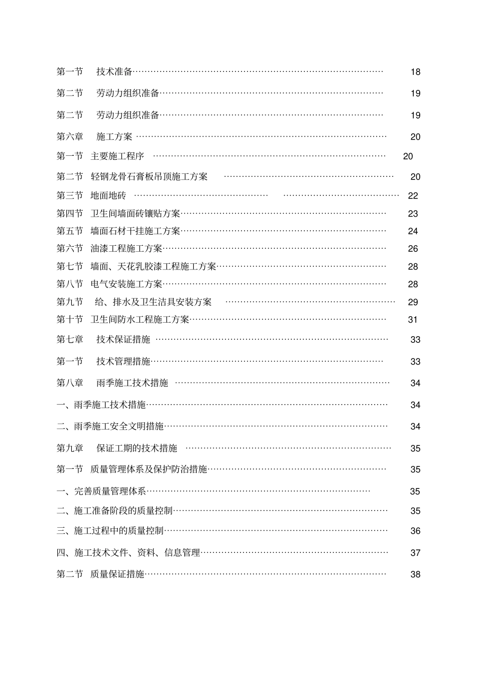装饰工程施工方案设计_第3页