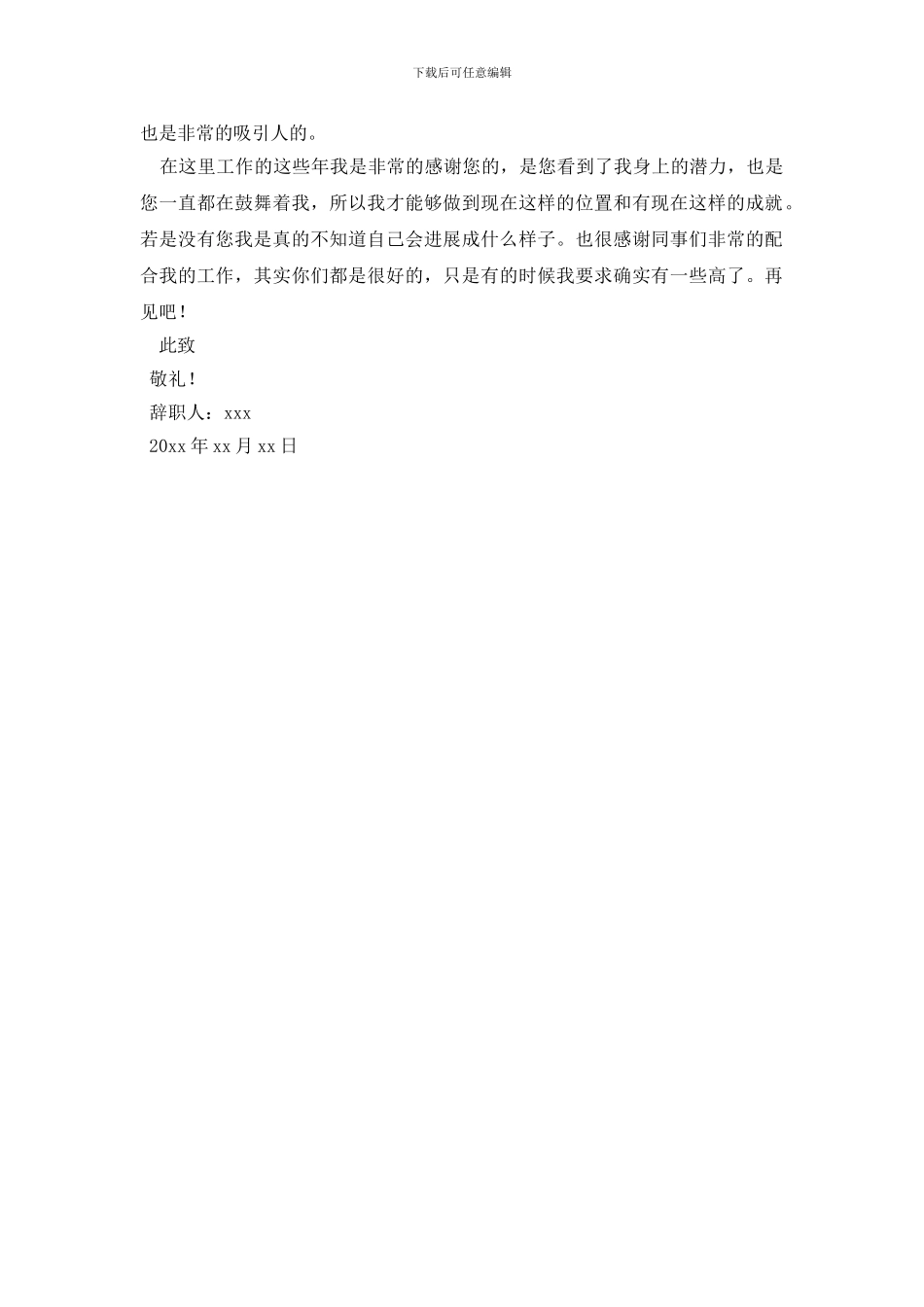 公司管理层员工辞职报告_第2页