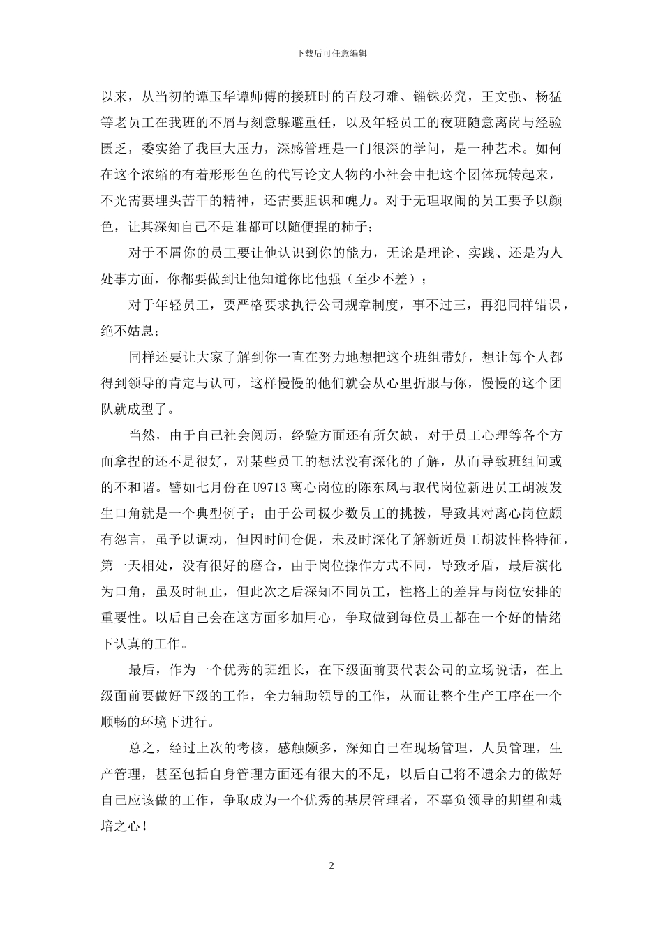 公司管理层工作汇报制度_第2页