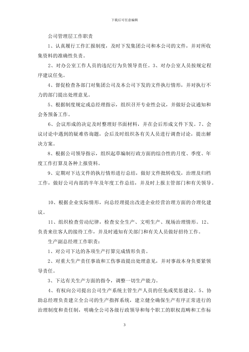公司管理层工作汇报制度_第3页