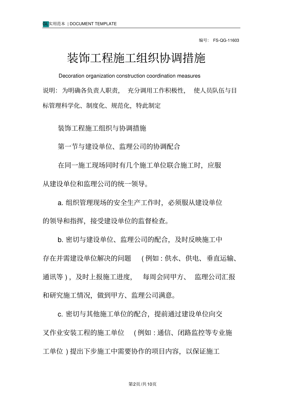 装饰工程施工组织协调措施范本_第2页