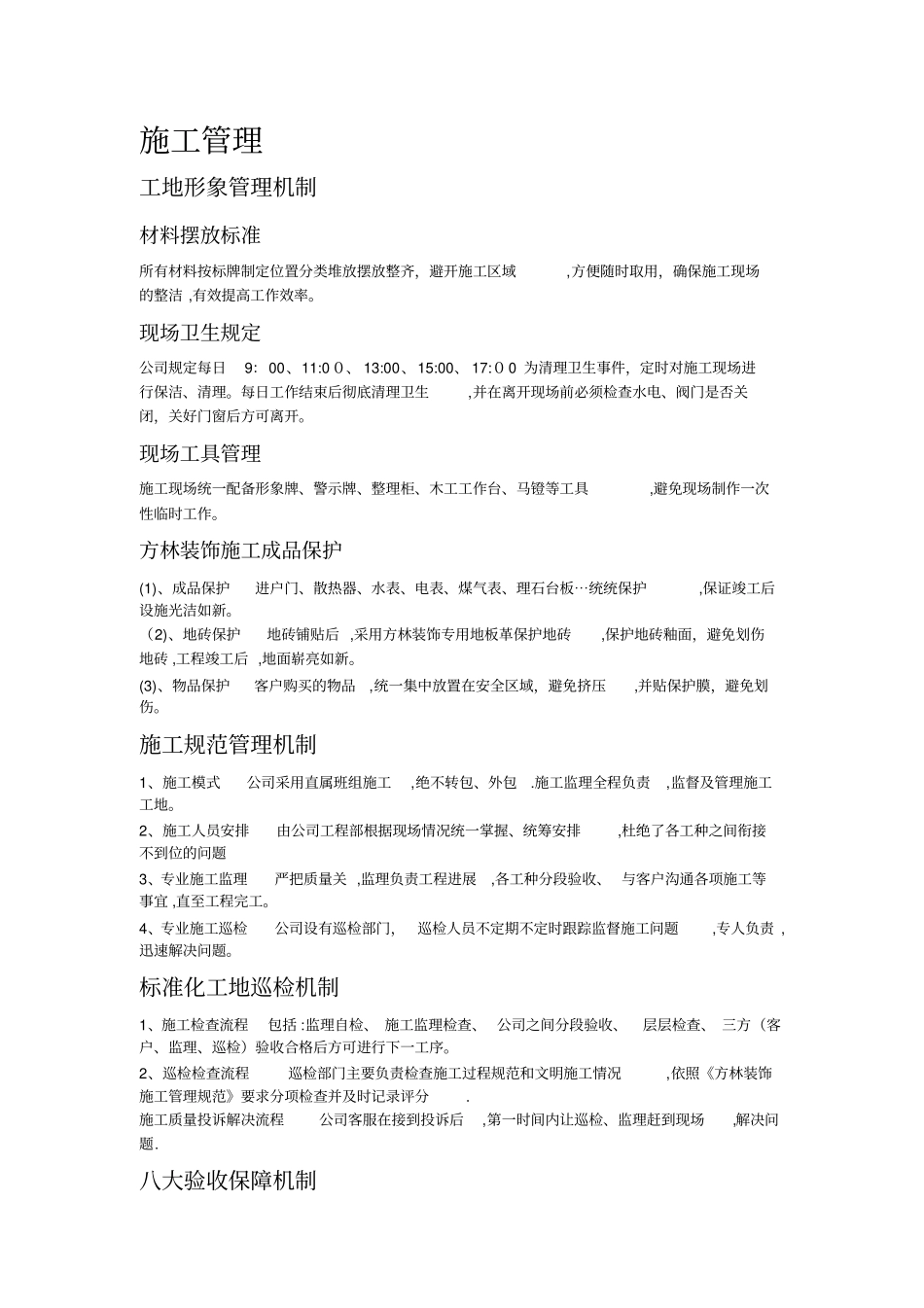 装饰工程施工标准_第1页