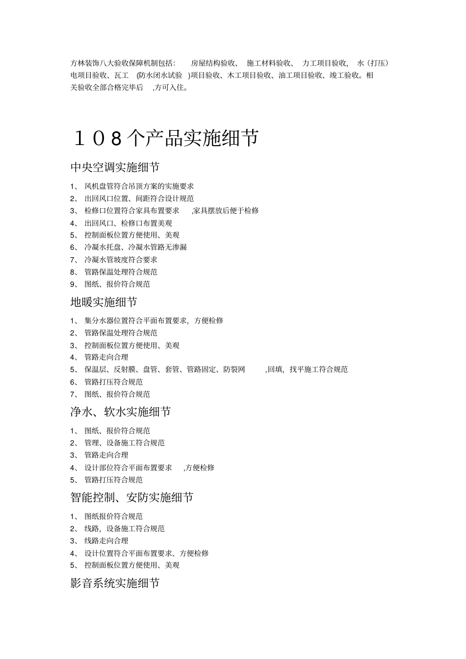 装饰工程施工标准_第2页