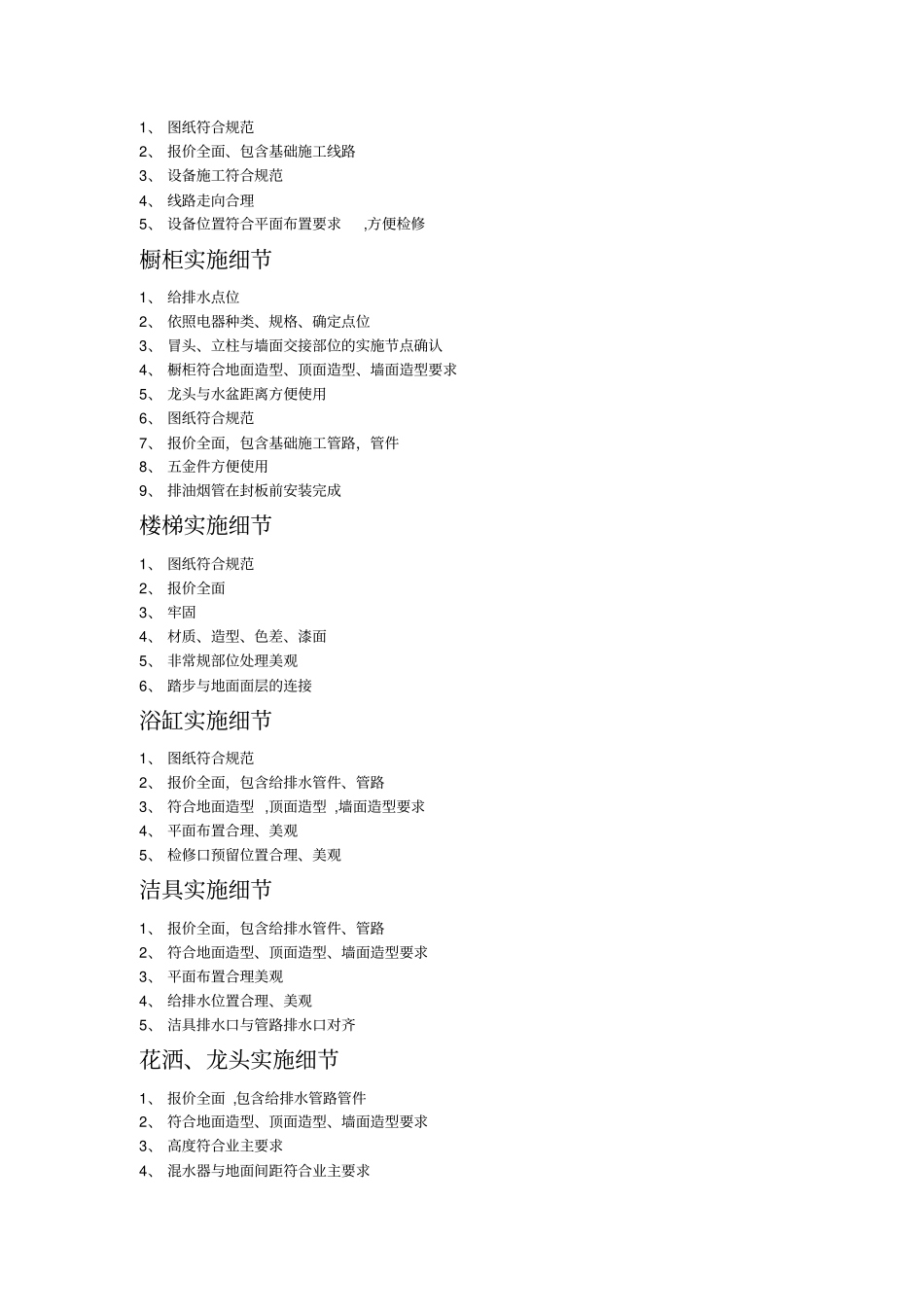 装饰工程施工标准_第3页