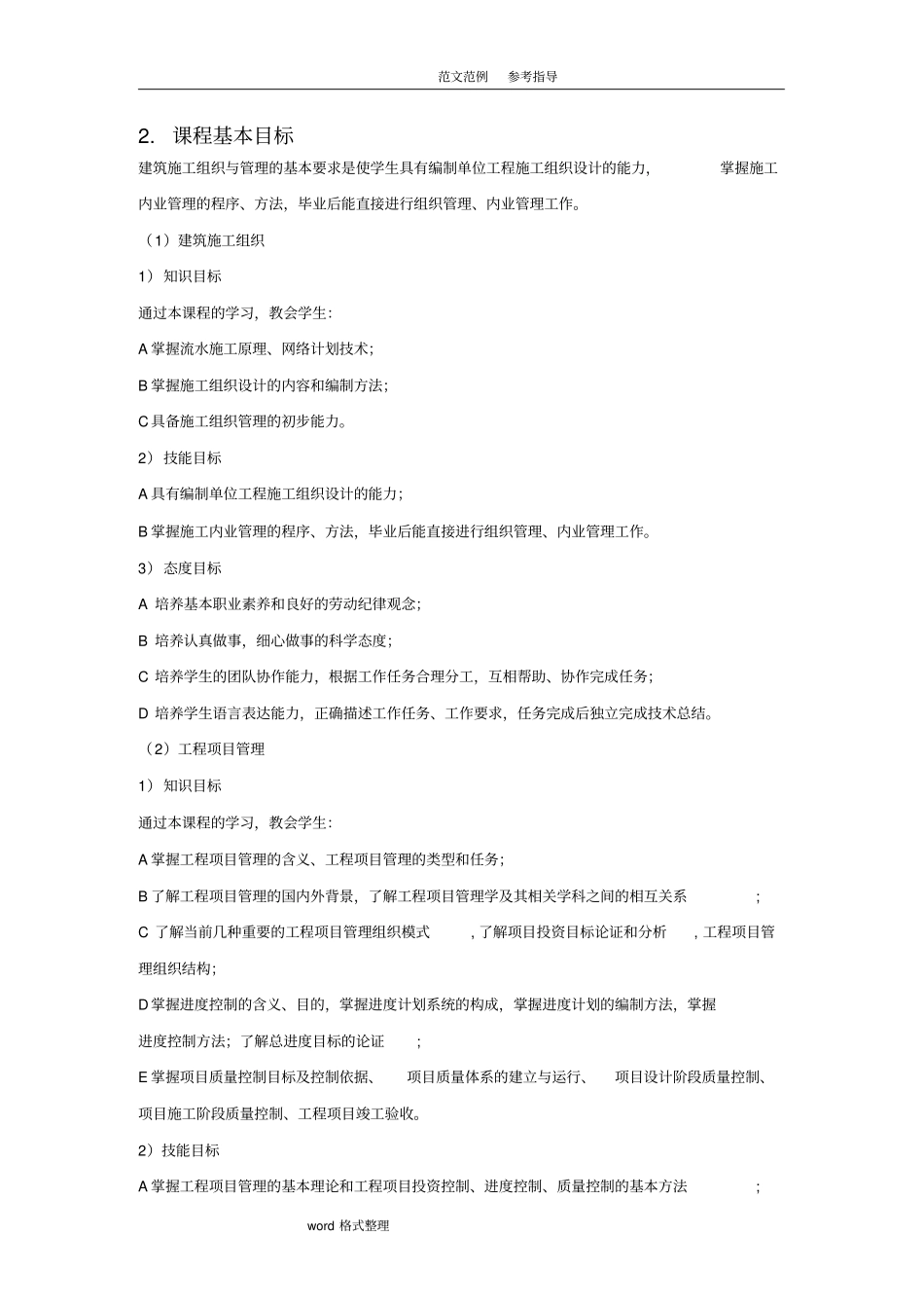 装饰工程施工组织和管理课程标准_第3页