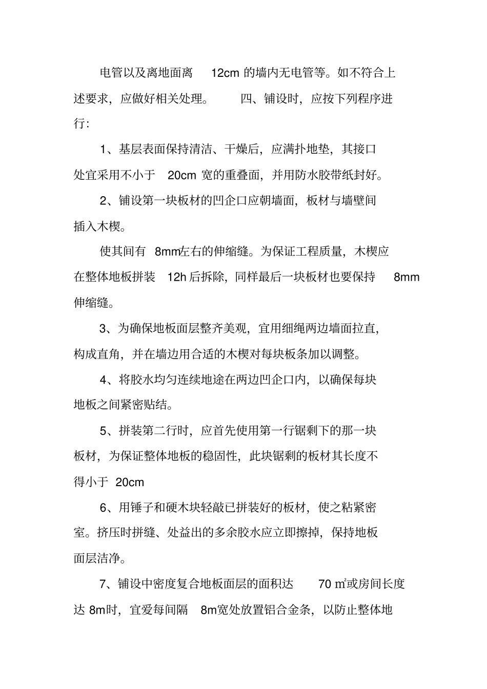 装饰工程施工组织计划书_第2页