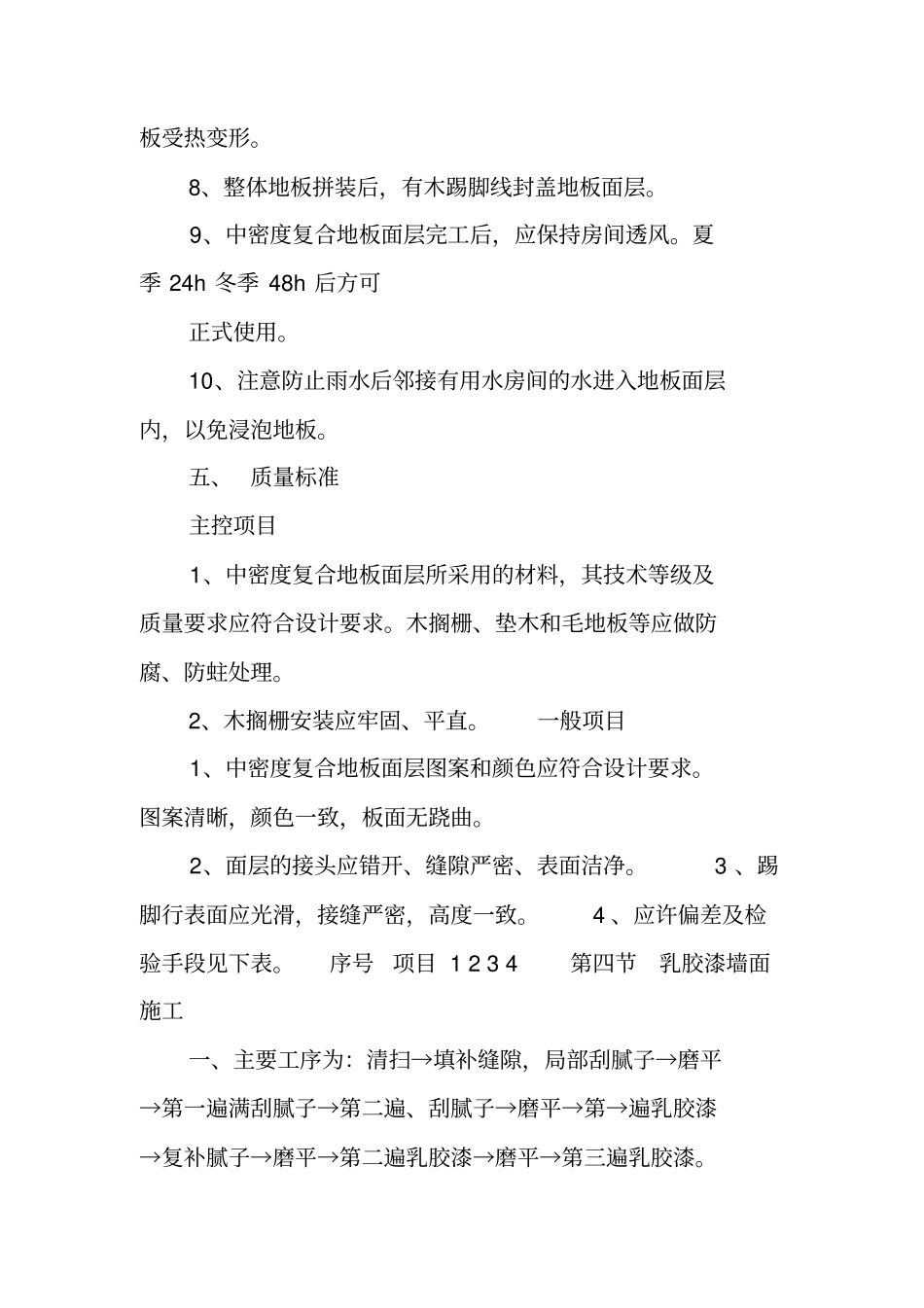 装饰工程施工组织计划书_第3页