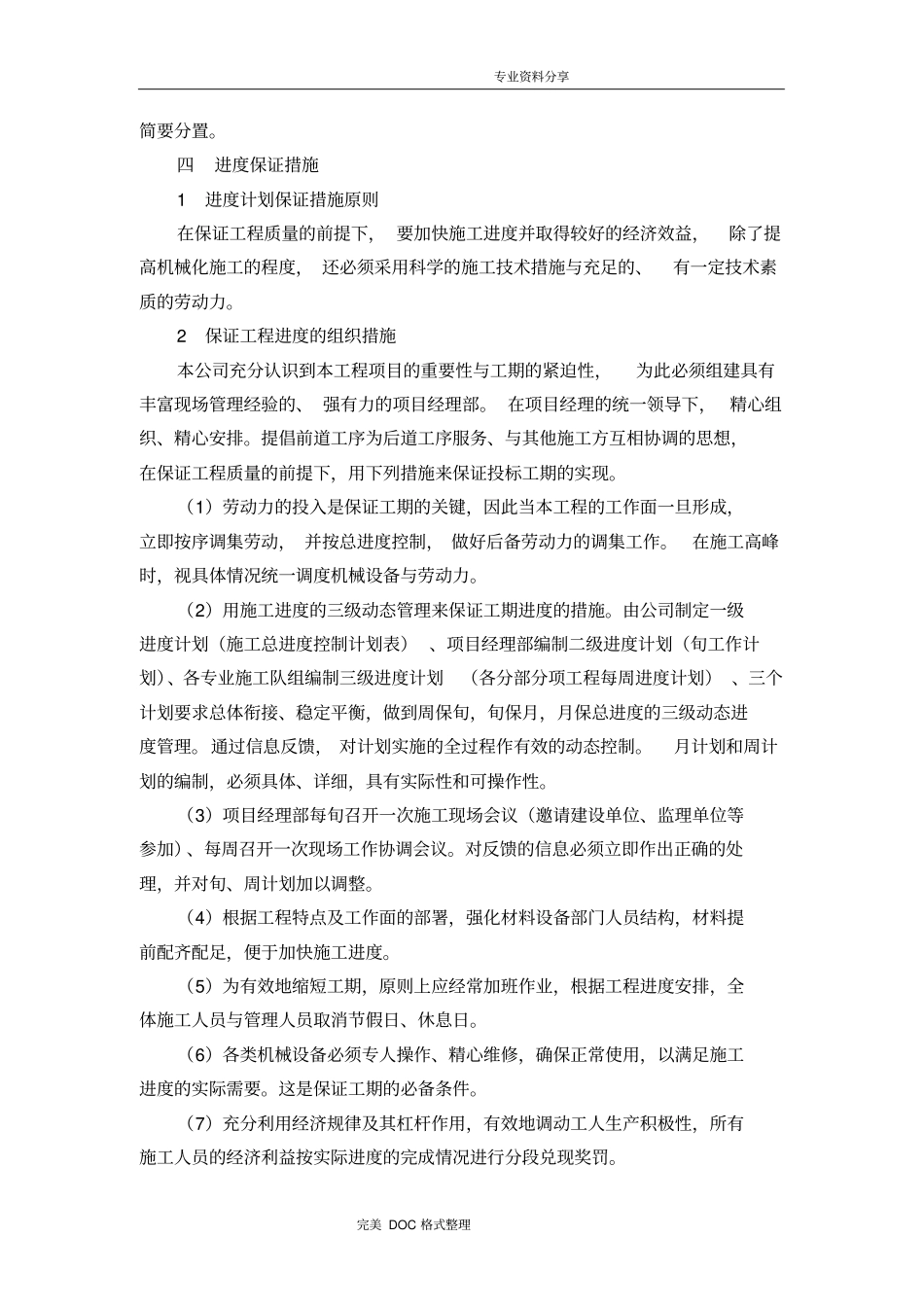 装饰工程施工进度计划与保证措施_第3页