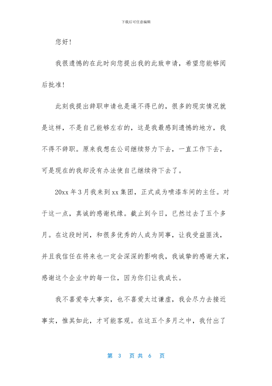 公司管理阶层辞职报告_第3页