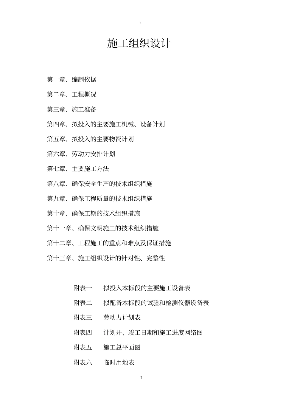 装饰工程施工组织设计_第1页