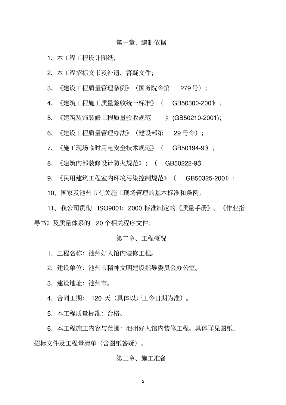 装饰工程施工组织设计_第2页