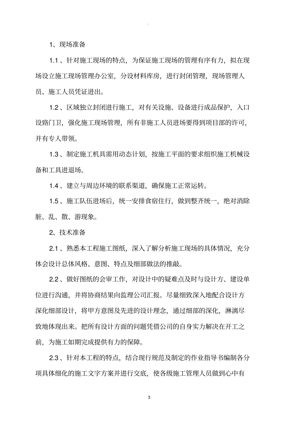 装饰工程施工组织设计_第3页