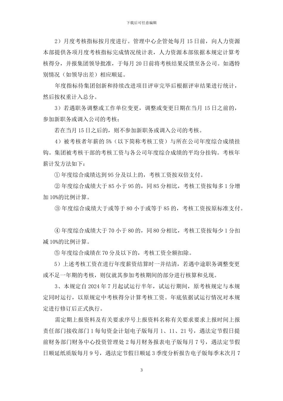 公司级绩效考核办法_第3页